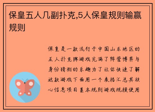 保皇五人几副扑克,5人保皇规则输赢规则
