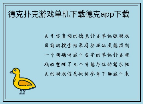 德克扑克游戏单机下载德克app下载