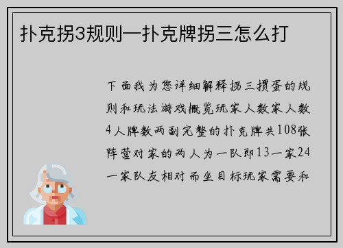 扑克拐3规则—扑克牌拐三怎么打