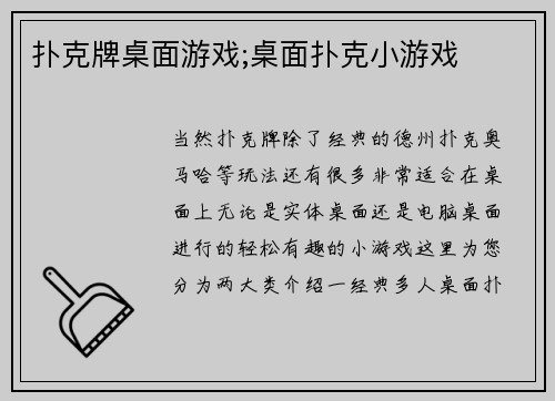 扑克牌桌面游戏;桌面扑克小游戏