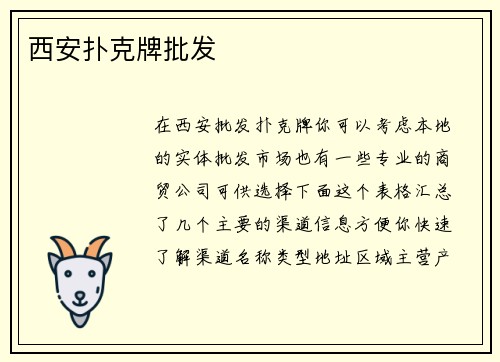 西安扑克牌批发